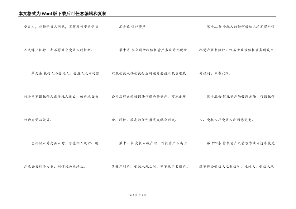 资产信托合同范本标准版_第3页