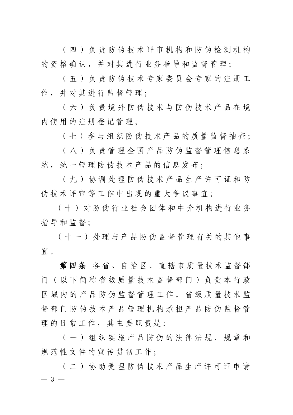 产品防伪监督管理办法实施细则_第2页