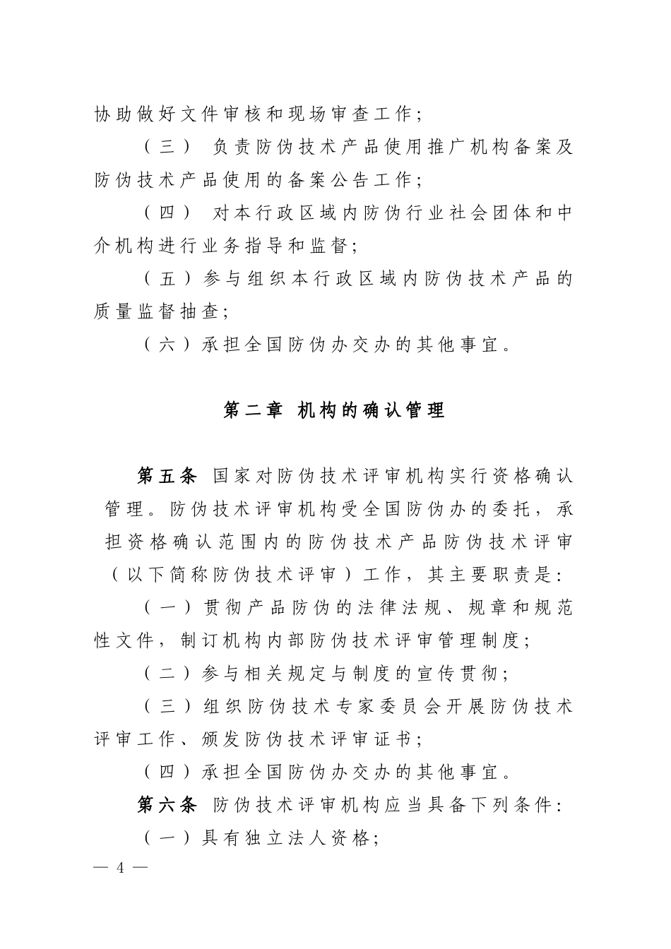 产品防伪监督管理办法实施细则_第3页