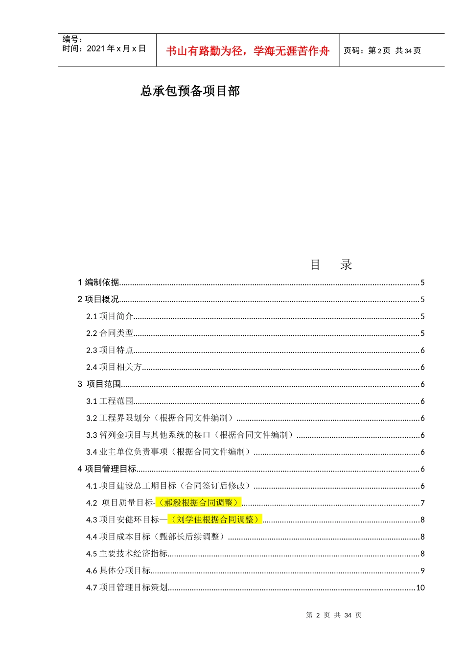 京能双欣总包项目管理计划(12月02日)_第2页