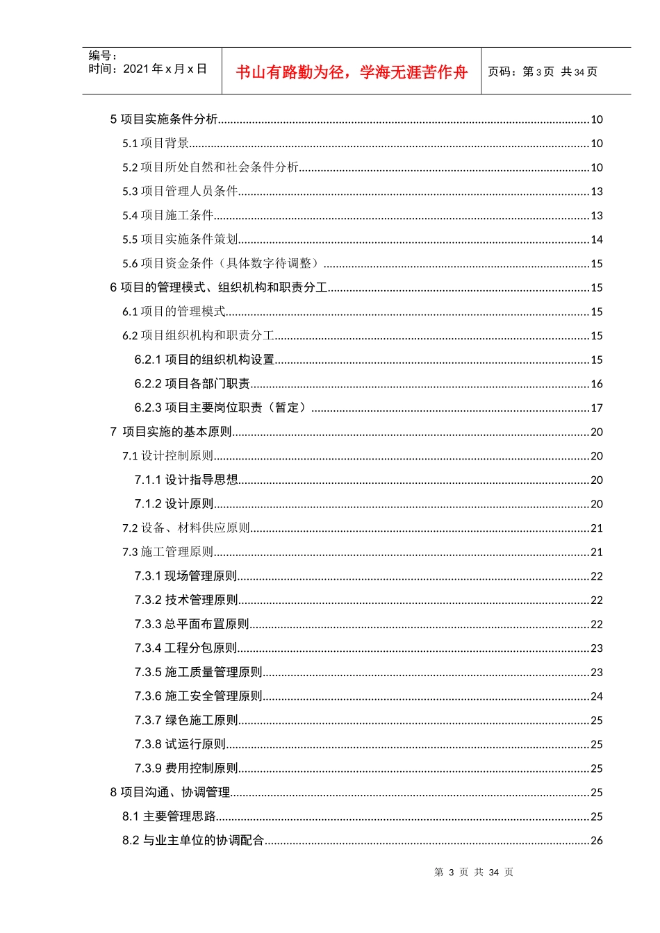 京能双欣总包项目管理计划(12月02日)_第3页