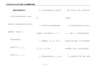 租房合同协议样书一