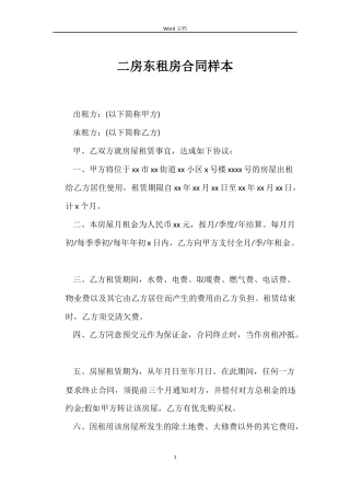 二房东租房合同样本
