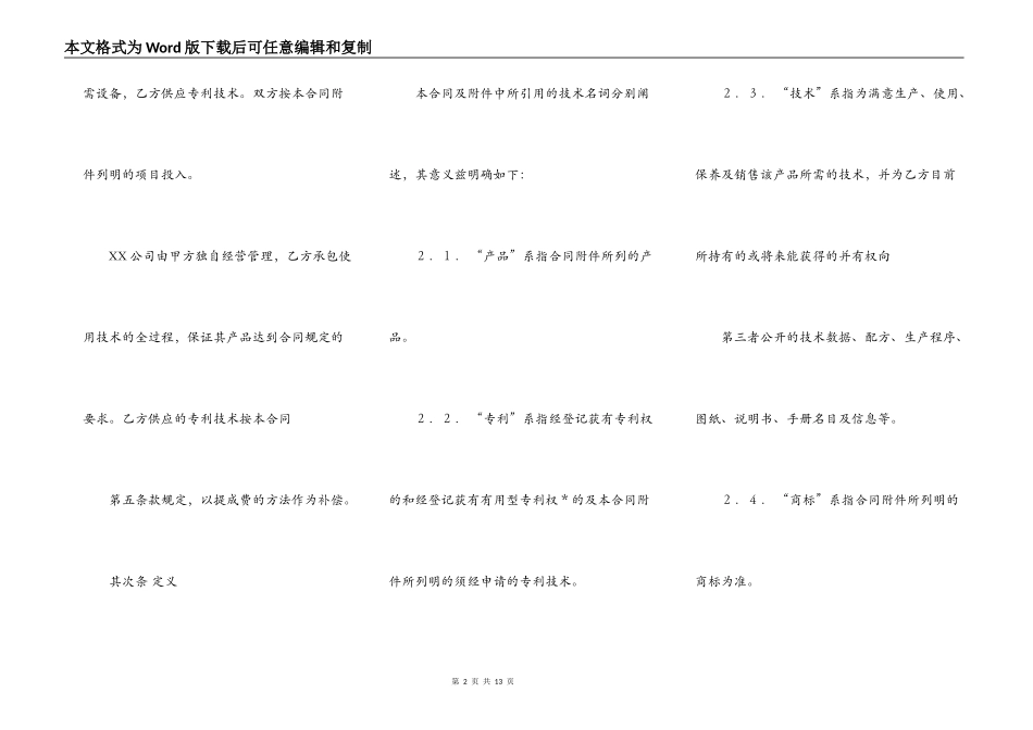 合作经营热门合同书_第2页