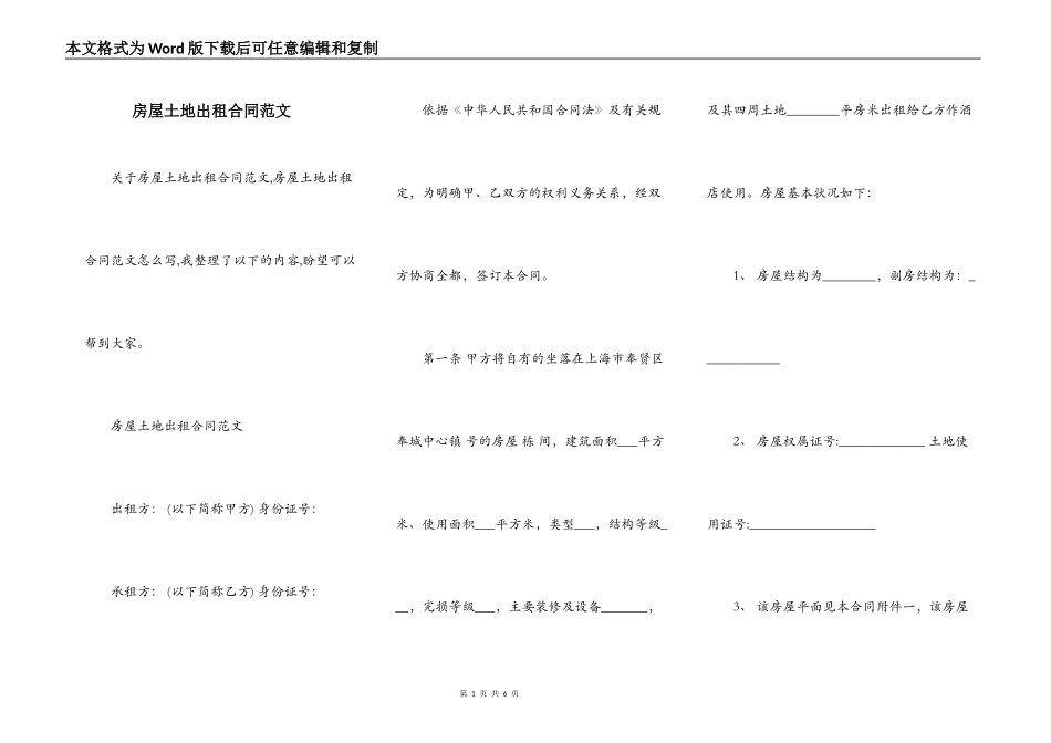 房屋土地出租合同范文_第1页
