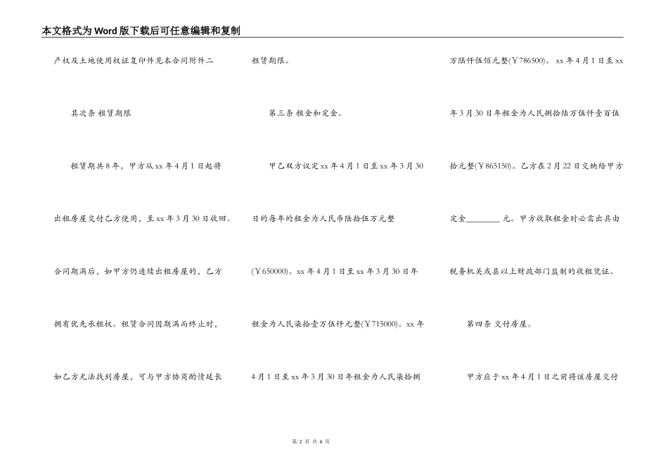 房屋土地出租合同范文_第2页