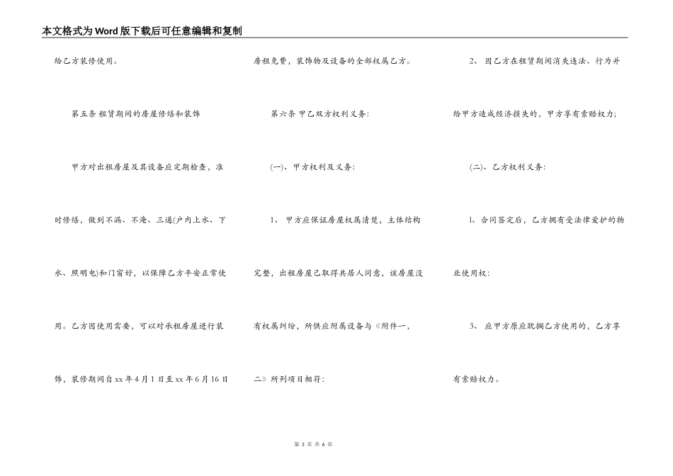 房屋土地出租合同范文_第3页