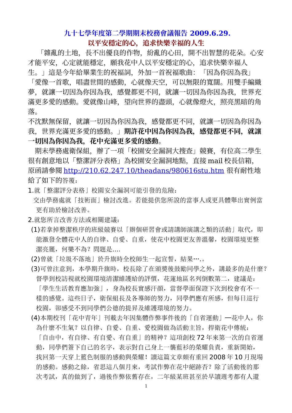 九十七学年度第二学期期末校务会议报告_第1页