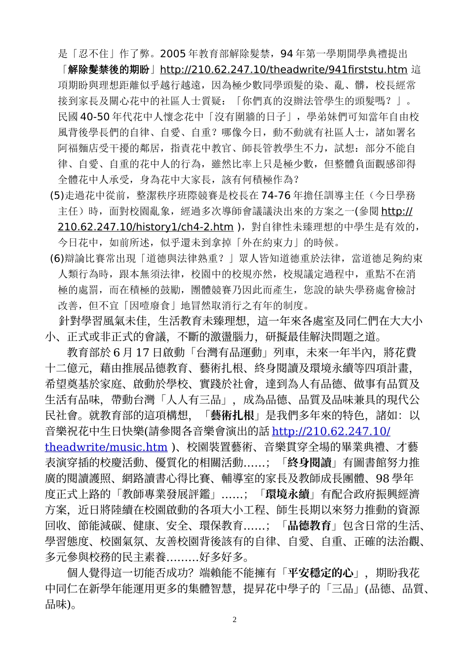 九十七学年度第二学期期末校务会议报告_第2页