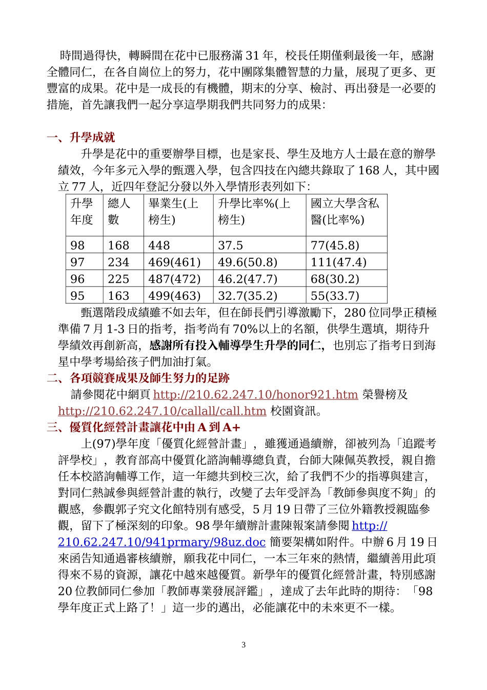 九十七学年度第二学期期末校务会议报告_第3页