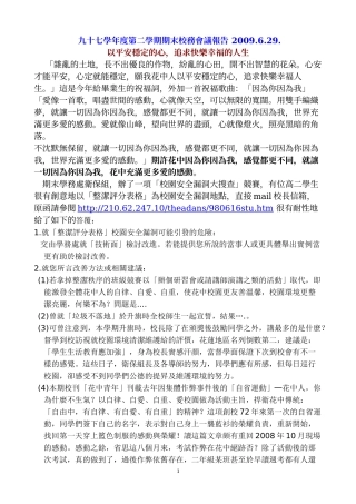 九十七学年度第二学期期末校务会议报告