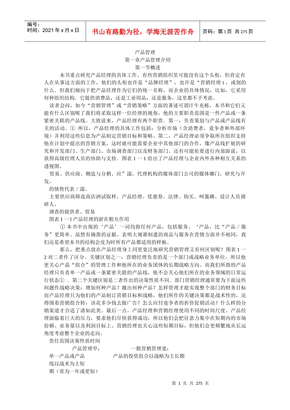 产品管理word档_第1页
