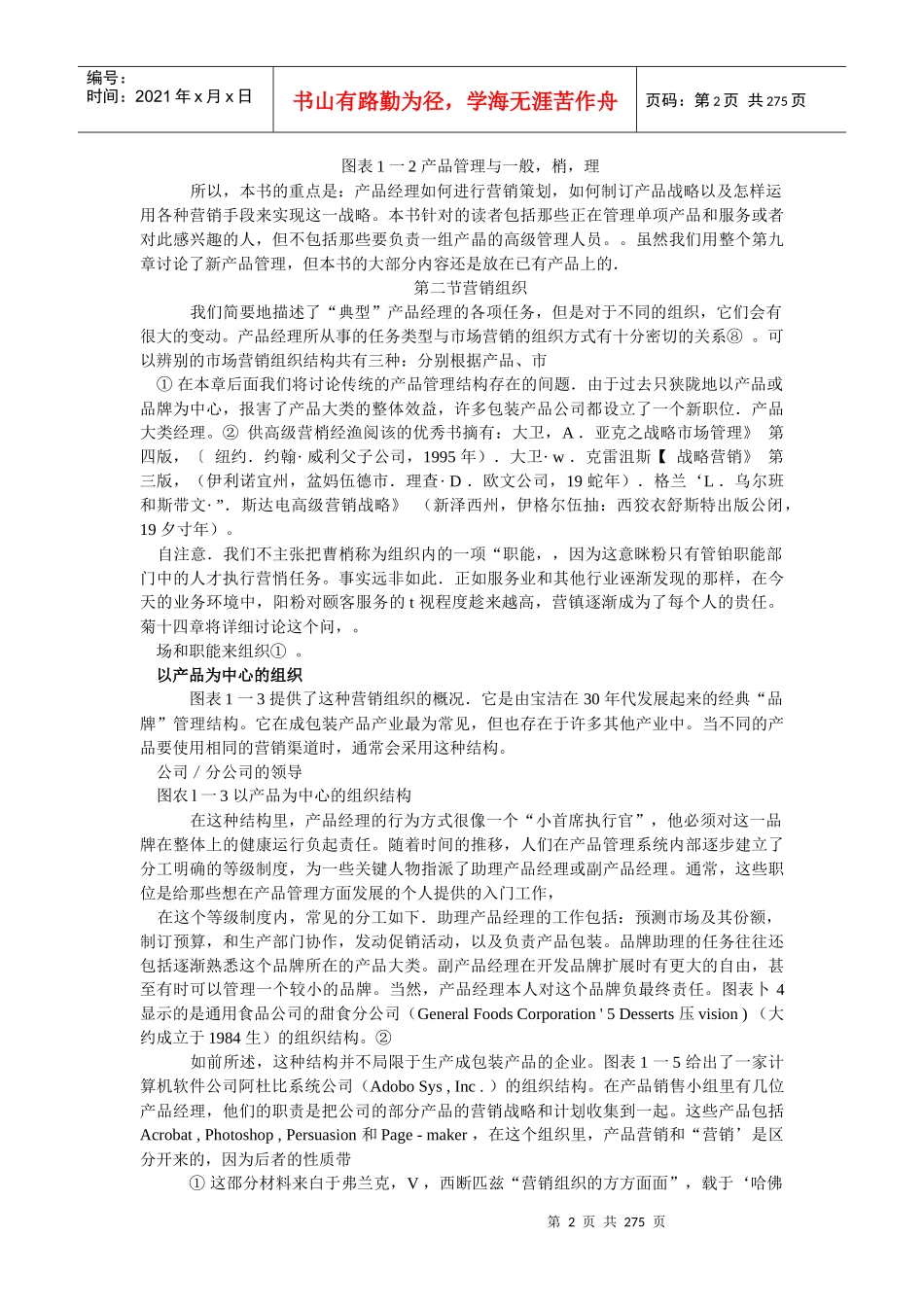 产品管理word档_第2页