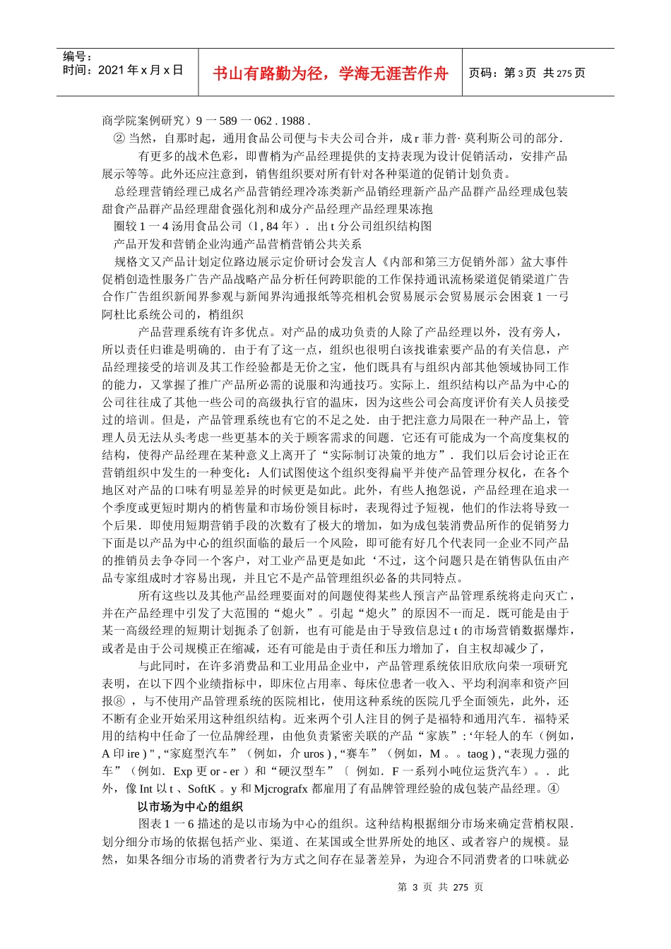产品管理word档_第3页