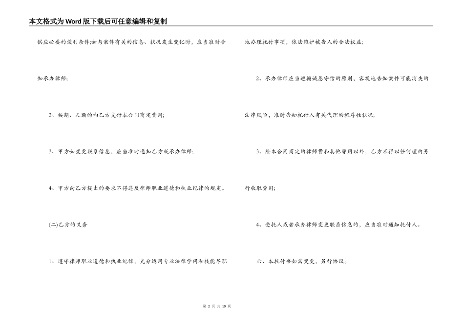 刑事案件委托代理合同模板_第2页