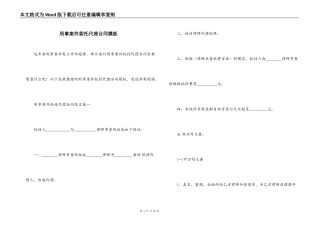 刑事案件委托代理合同模板