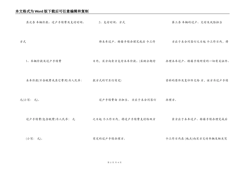 二手车辆交易合同范本_第2页