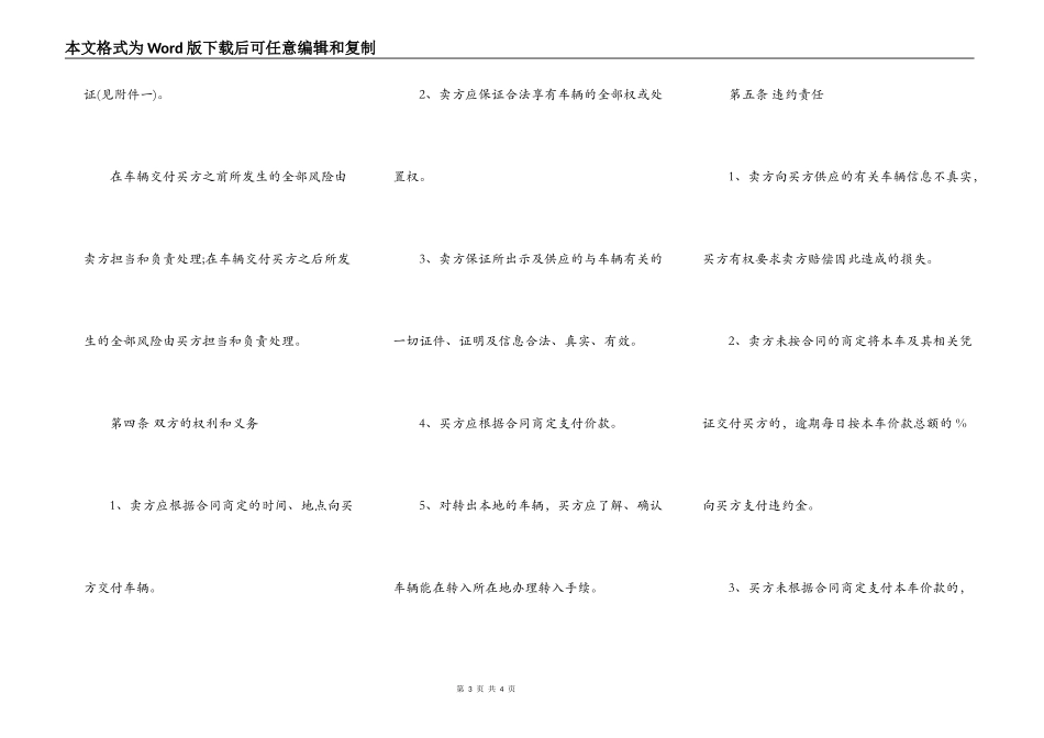 二手车辆交易合同范本_第3页