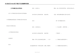 二手车辆交易合同范本
