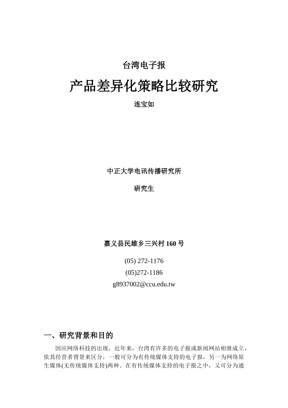 产品差异化策略比较分析_第1页