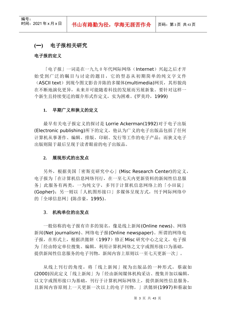 产品差异化策略比较分析_第3页