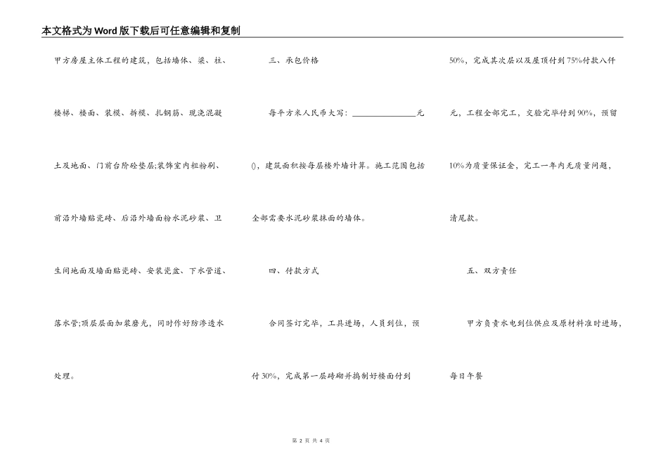 农村建房施工合同书范本_第2页