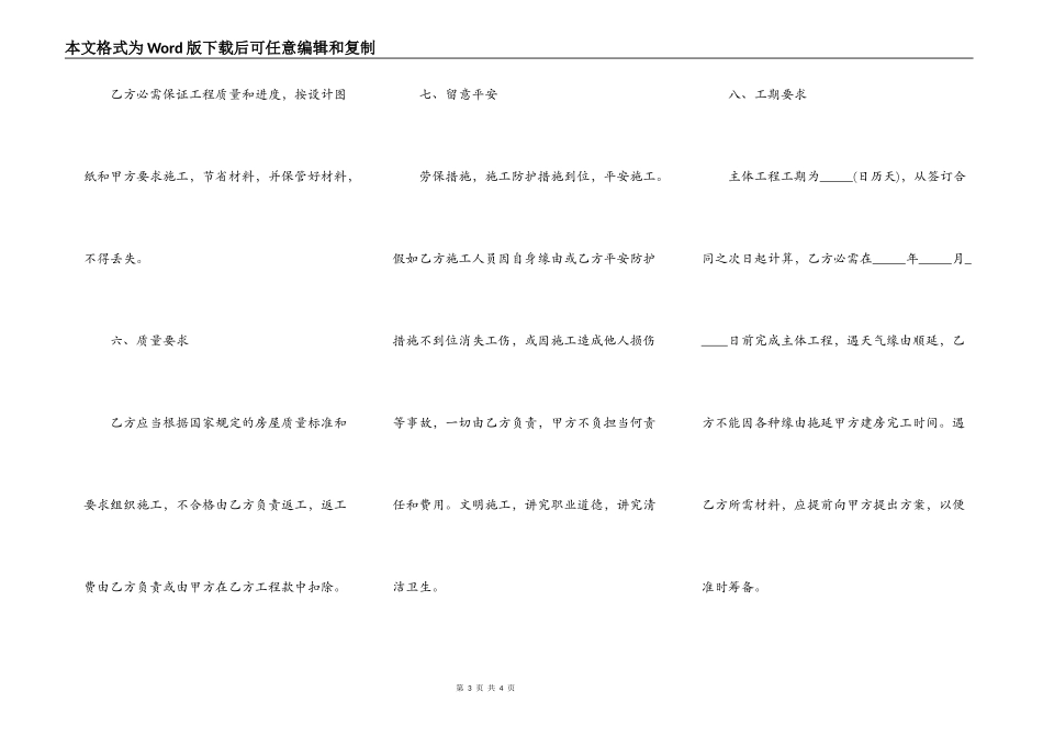 农村建房施工合同书范本_第3页