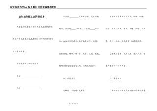 农村建房施工合同书范本