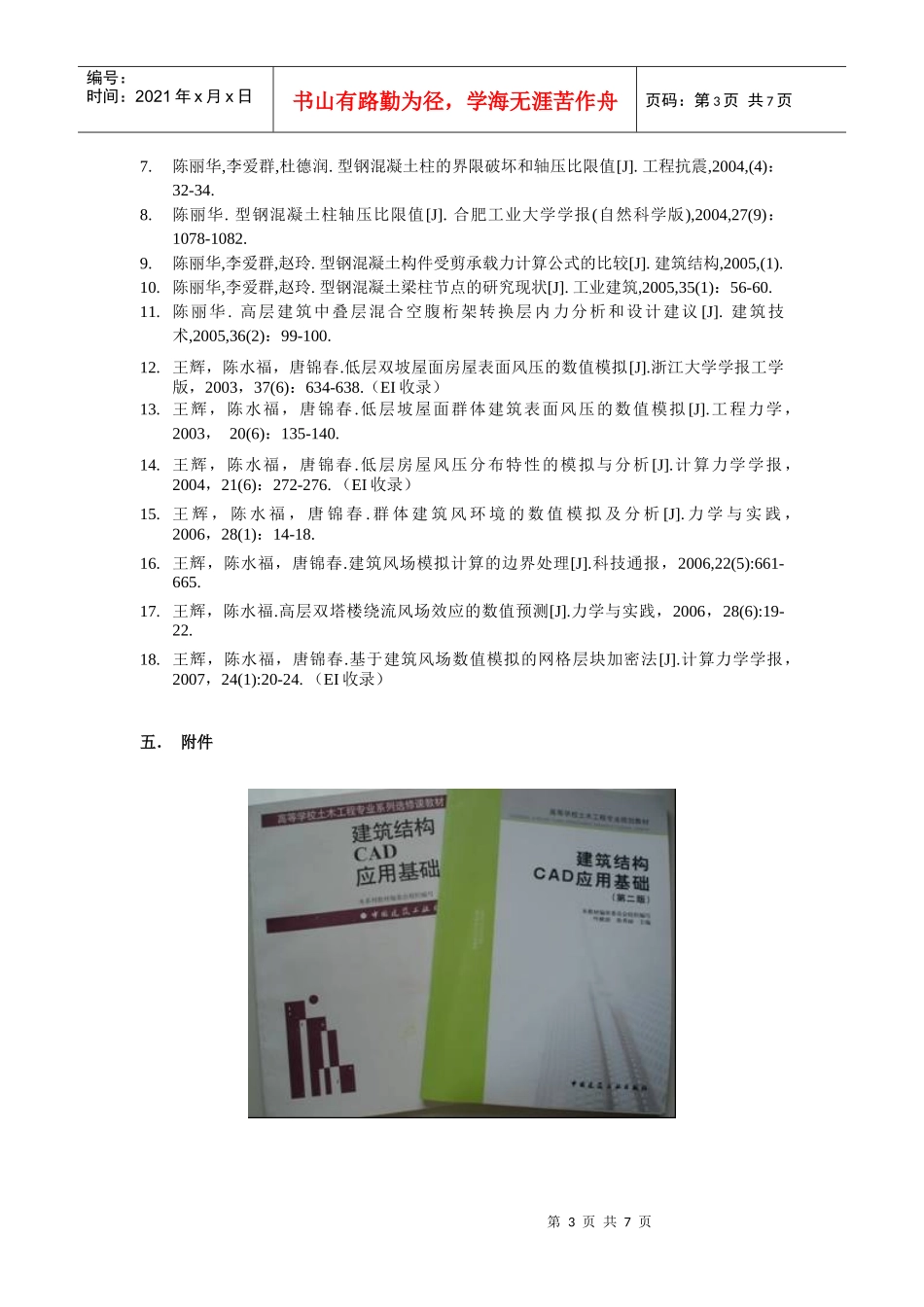 二、课程负责人叶献国近五年主持参与的科研项目_第3页