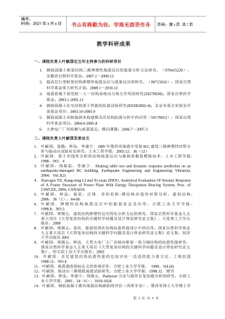 二、课程负责人叶献国近五年主持参与的科研项目