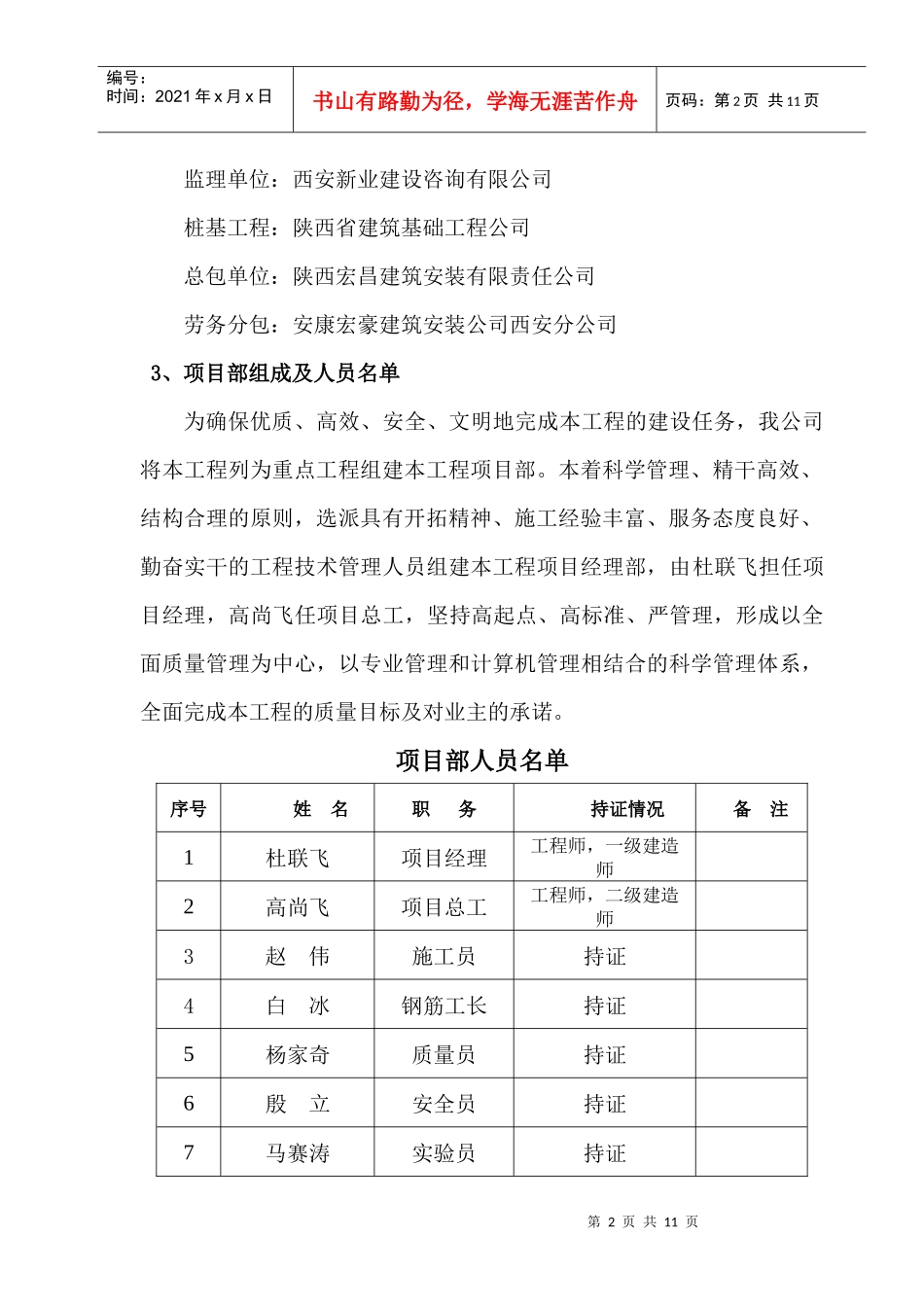 主体工程自评报告_第2页