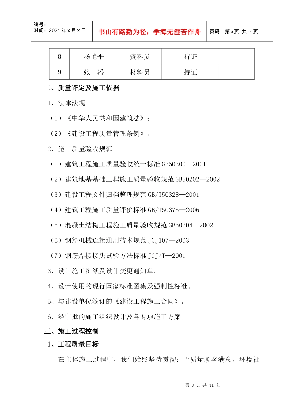 主体工程自评报告_第3页