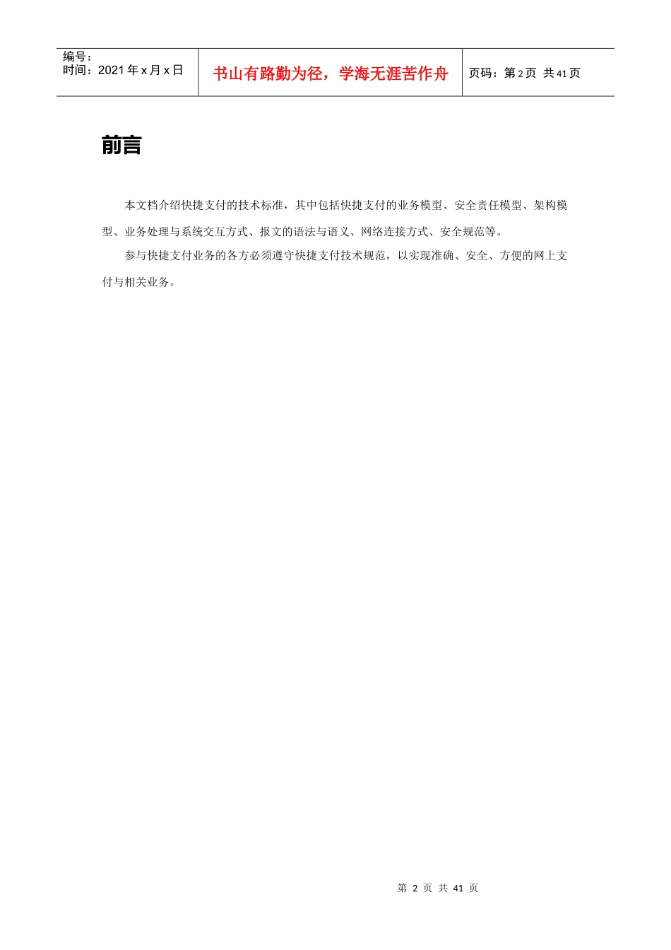 京东网银在线快捷支付接口说明_银行_第2页