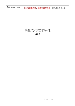 京东网银在线快捷支付接口说明_银行