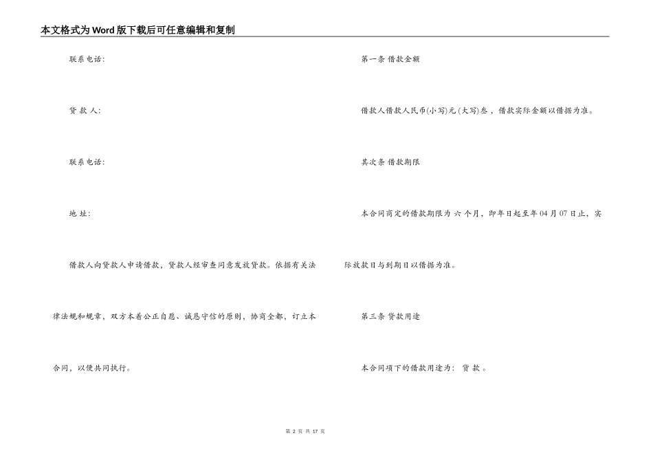 简单保证借款合同格式_第2页