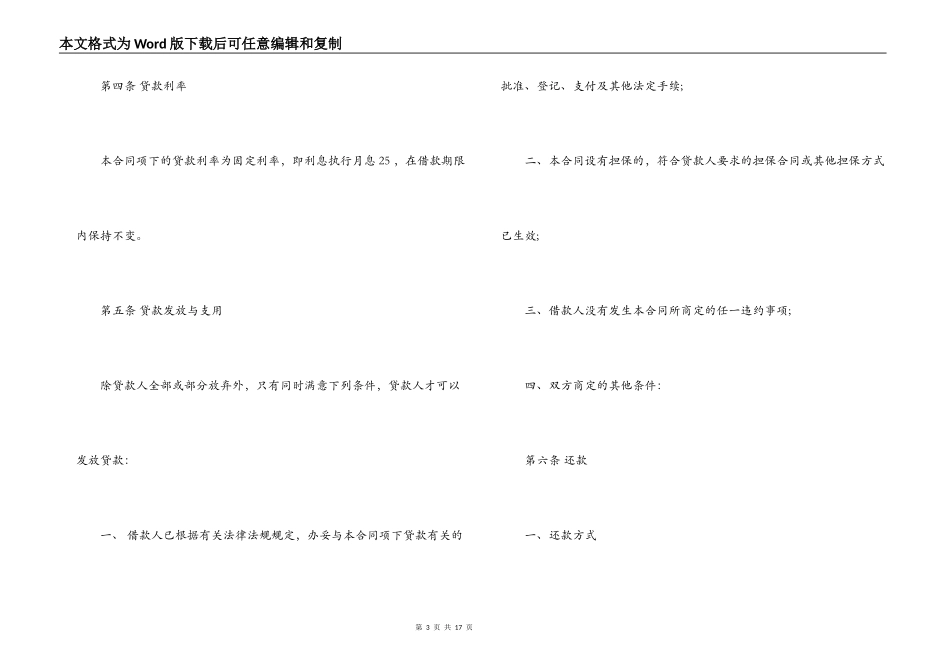 简单保证借款合同格式_第3页