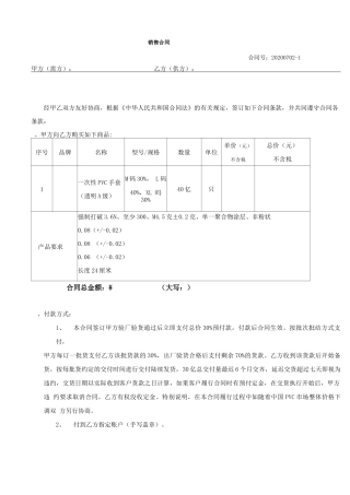 PVC手套采购合同