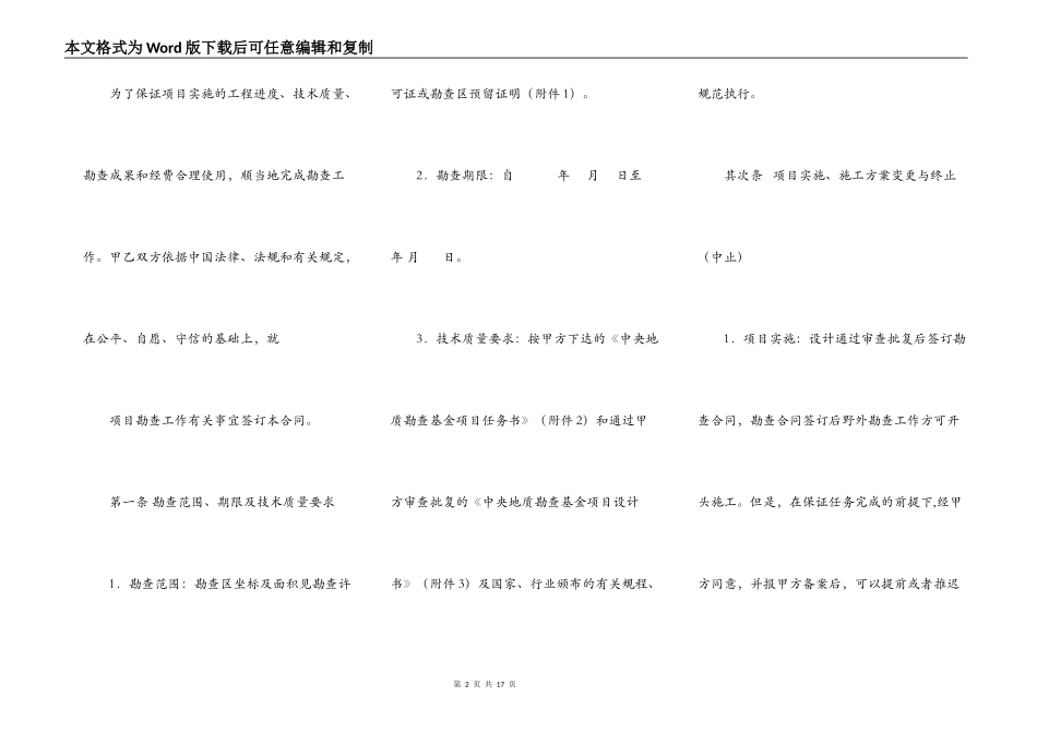 中央地质勘查基金项目勘查合同书_第2页