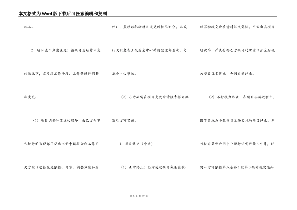 中央地质勘查基金项目勘查合同书_第3页