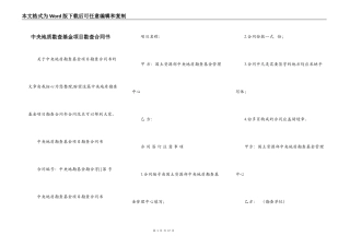 中央地质勘查基金项目勘查合同书