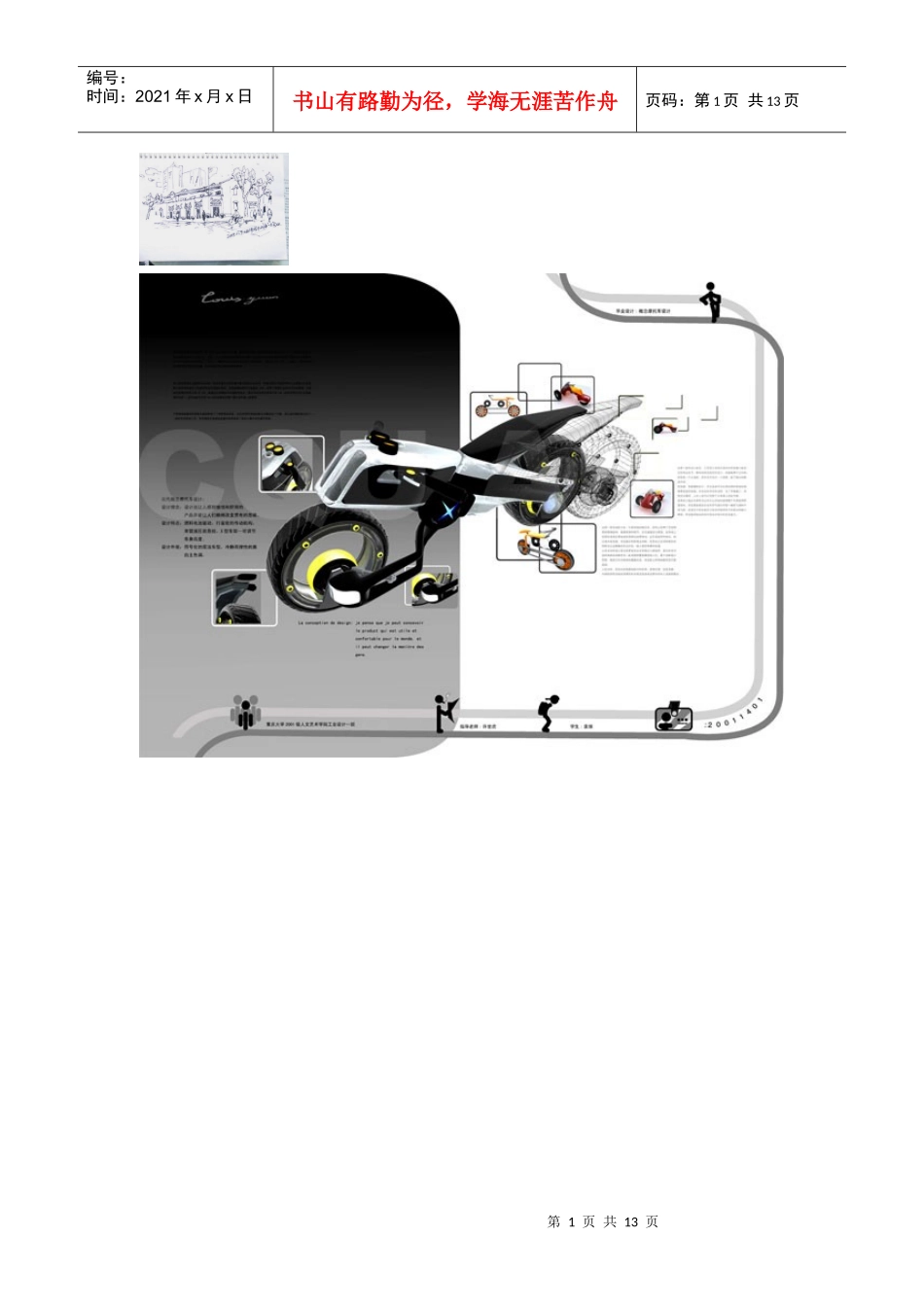 产品速写图片观看_第1页