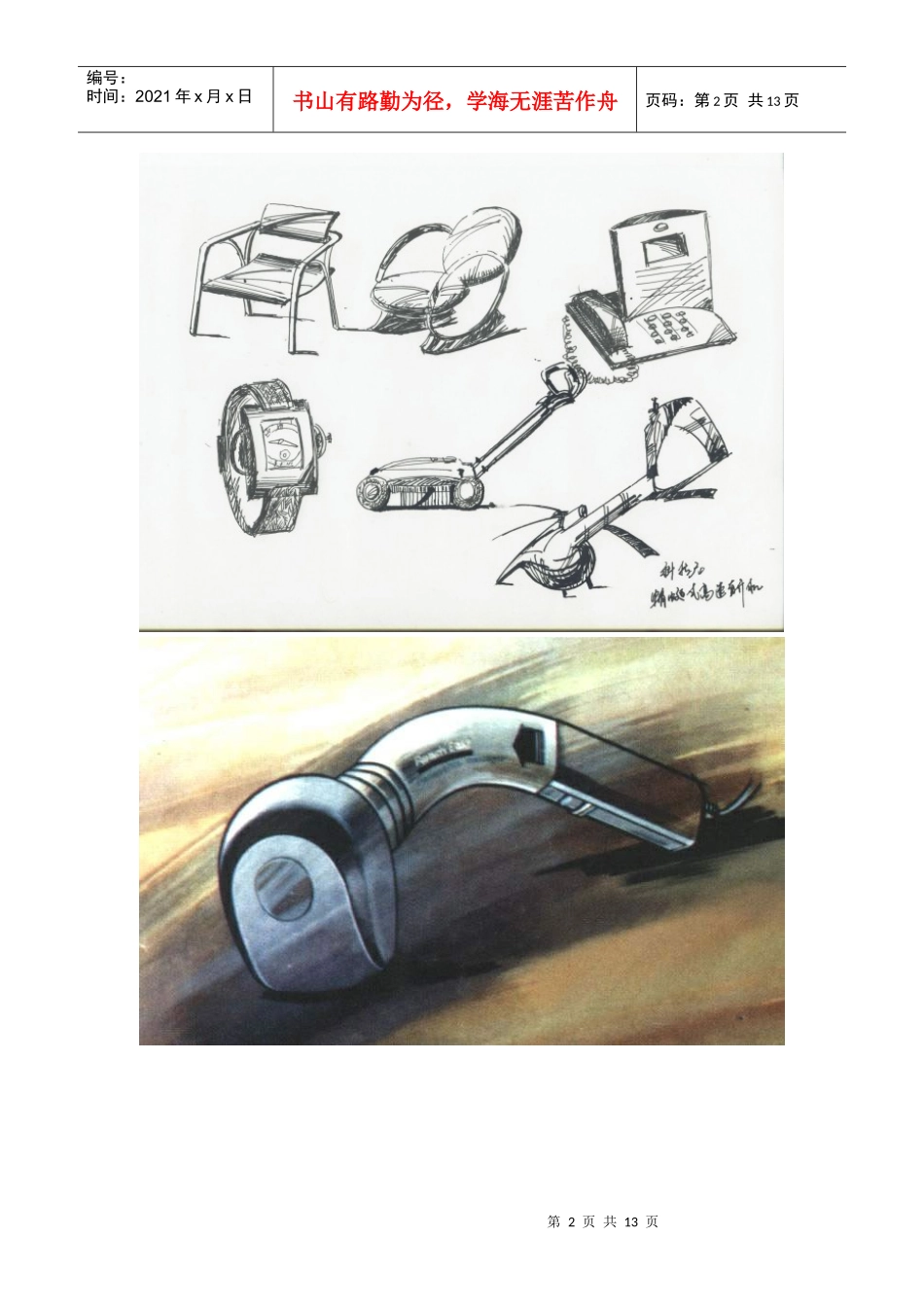 产品速写图片观看_第2页