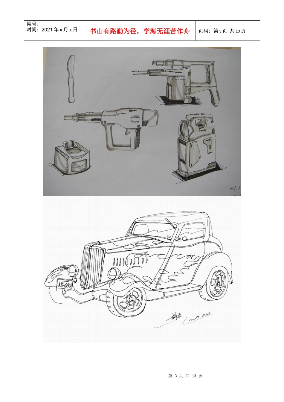 产品速写图片观看_第3页