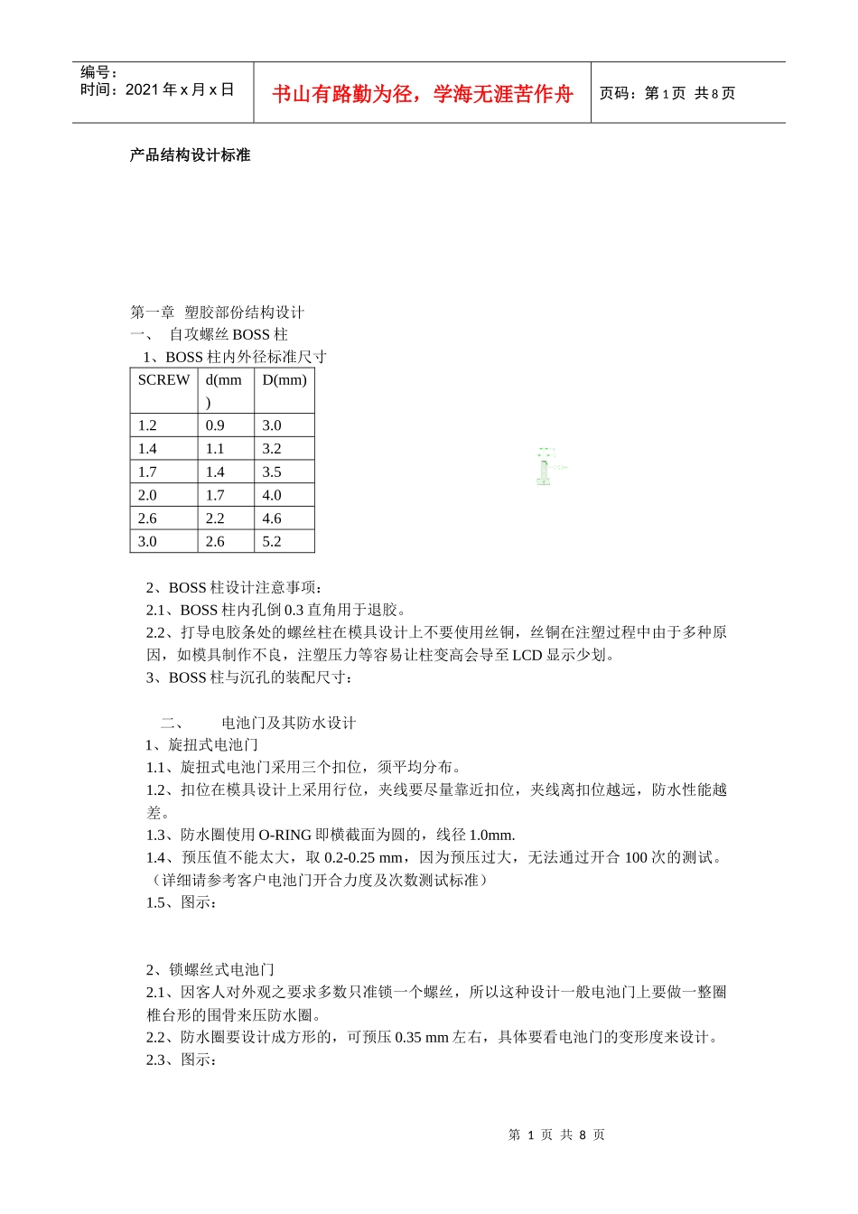 产品结构设计标准_第1页