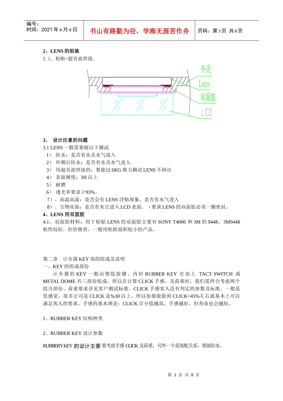 产品结构设计标准_第3页