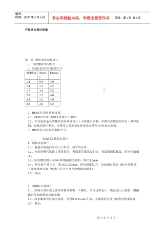 产品结构设计标准