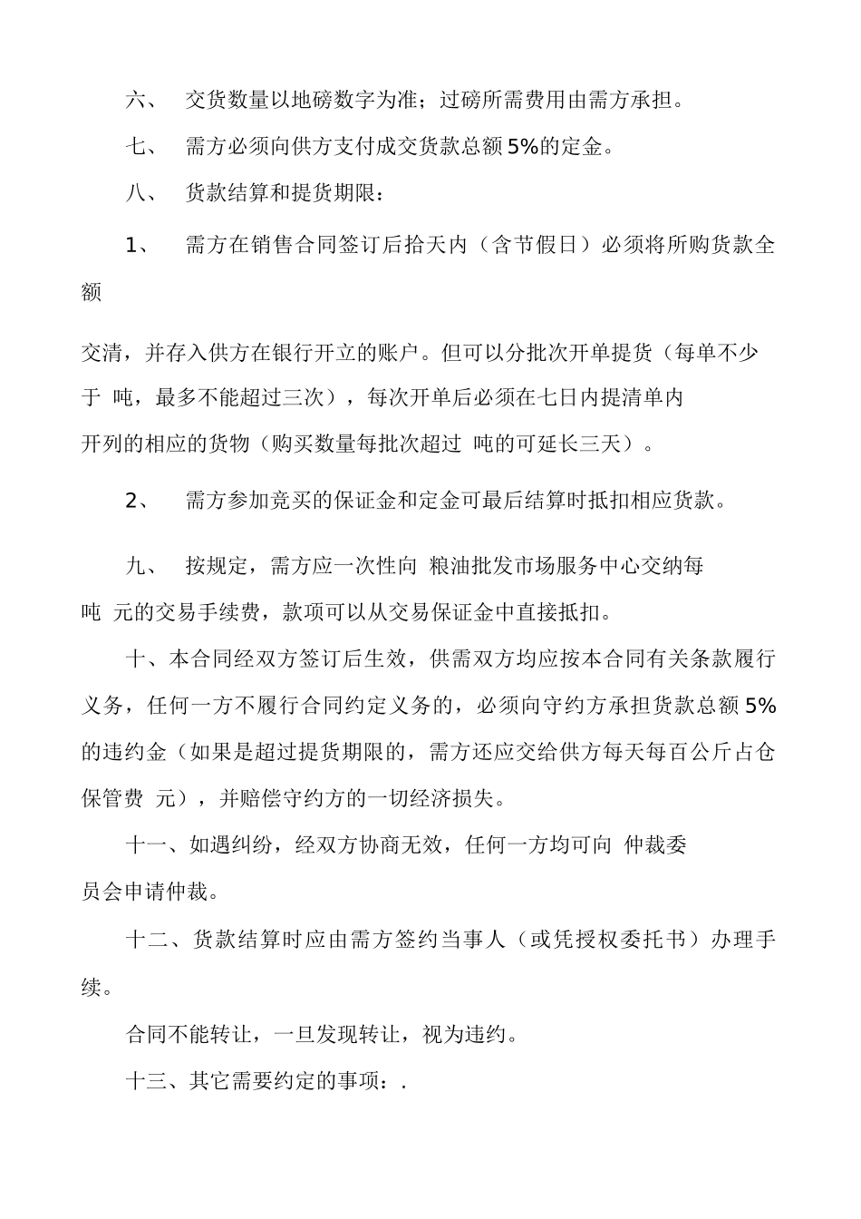 粮食购销合同_第2页