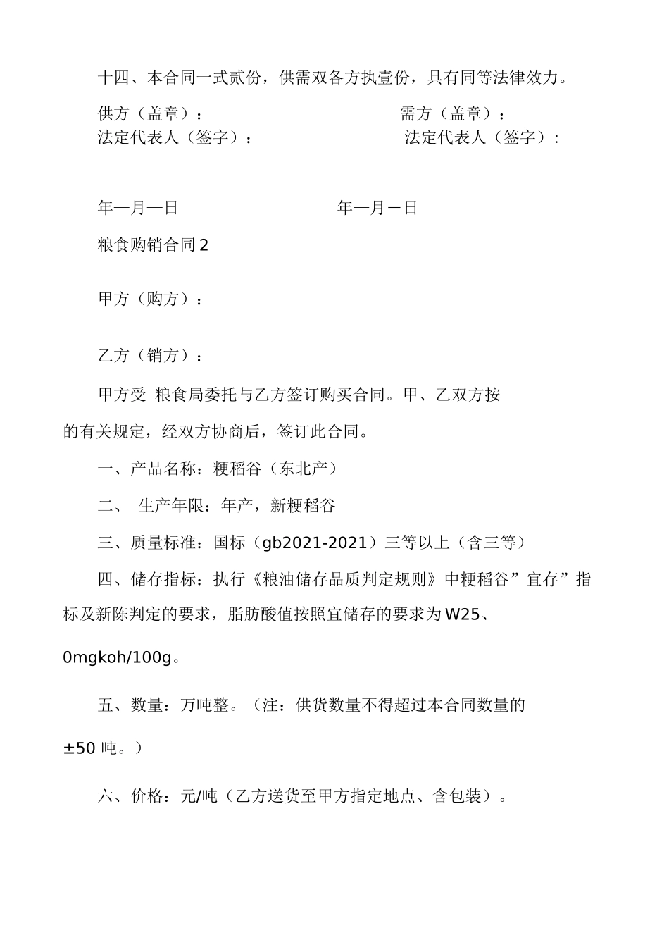 粮食购销合同_第3页