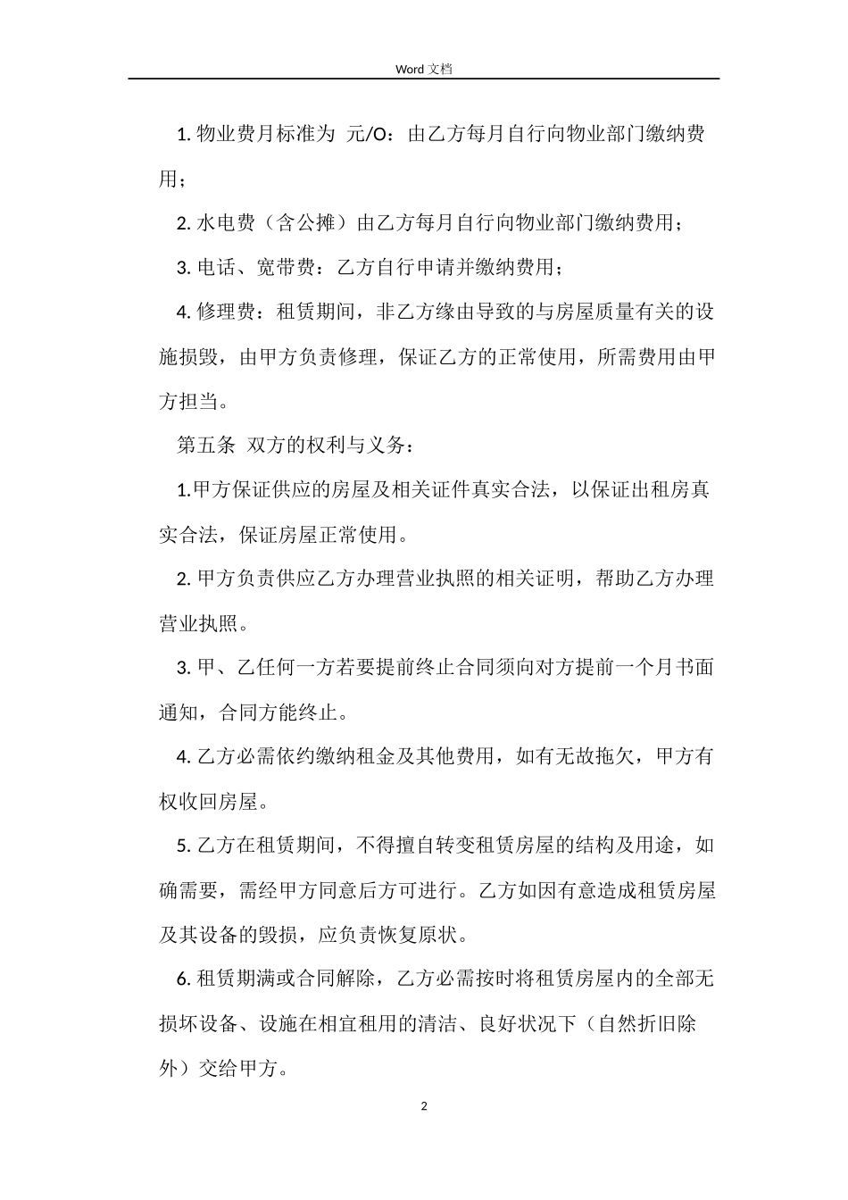 公司租房合同范本示例_第2页