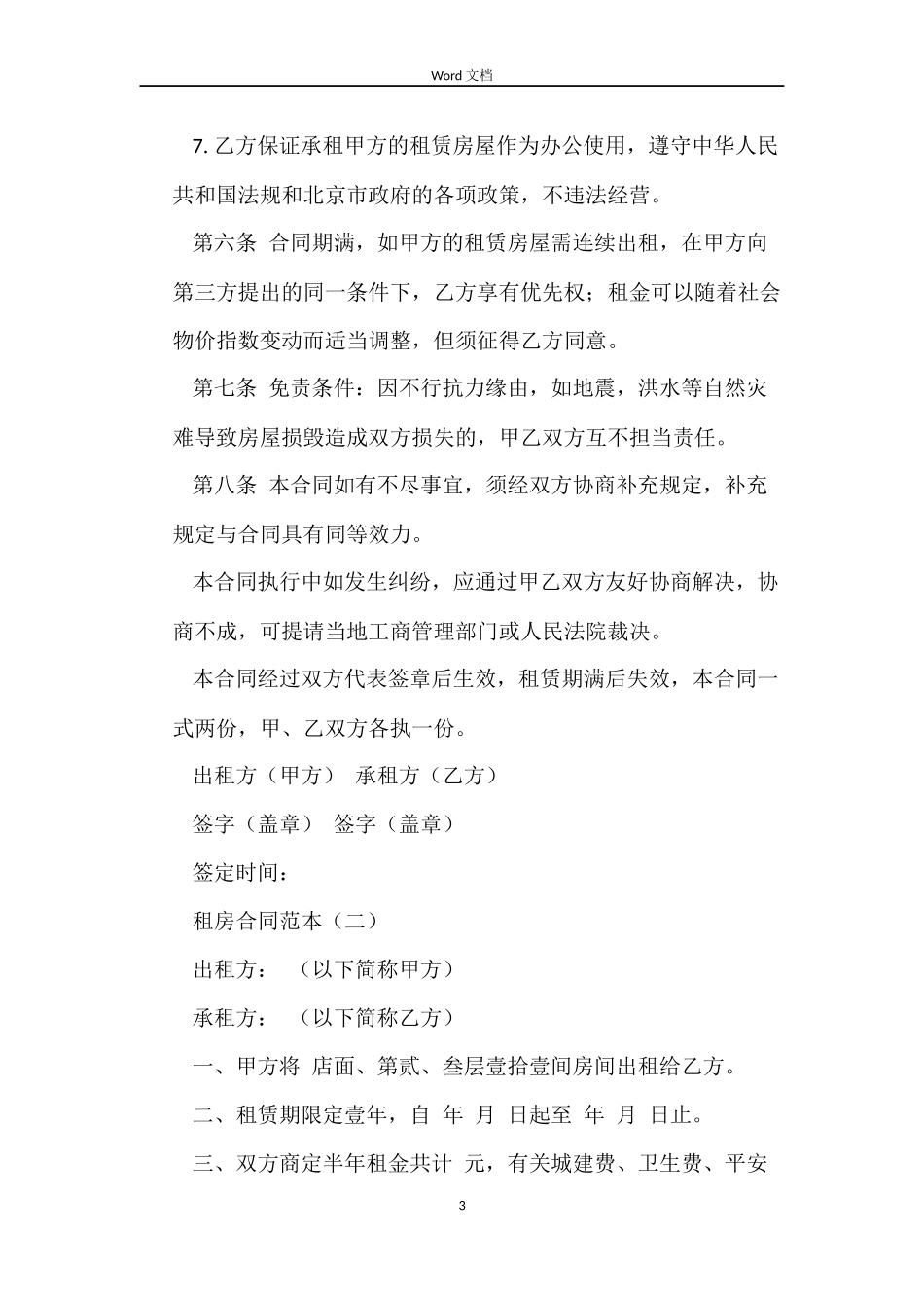 公司租房合同范本示例_第3页